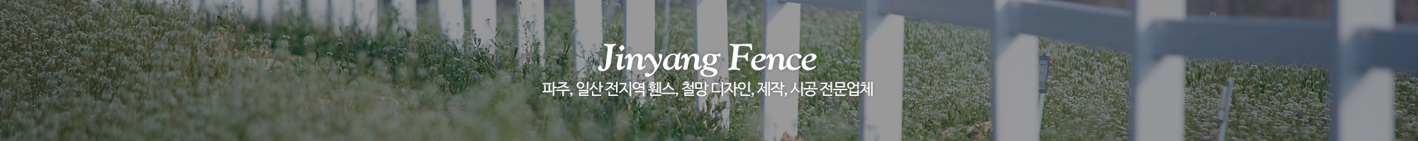 진양휀스철망_이미지pc