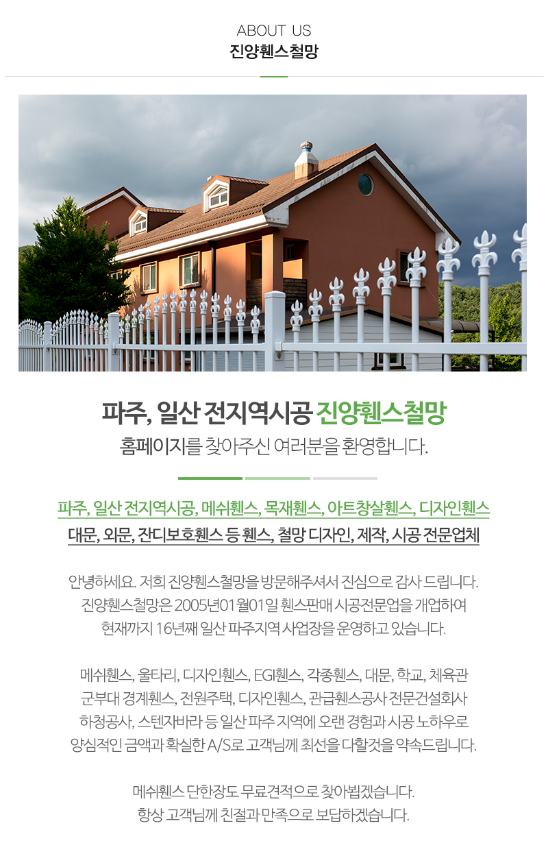 진양휀스철망_내용