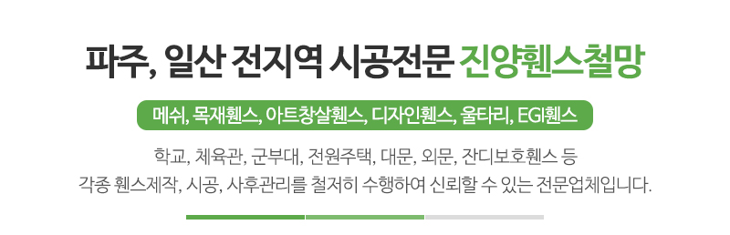 진양휀스철망_문구상단_문구