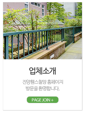 진양휀스철망_메인링크_