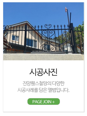 진양휀스철망_메인링크_