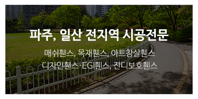 진양휀스철망_하단문구_문의하기