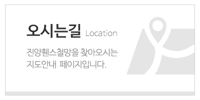 진양휀스철망_하단문구_오시는길