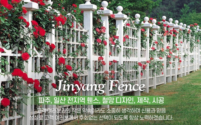 20240823153803_C74HJTQN.jpg_carousel_파주휀스시공업체 일산휀스시공업체 진양휀스철망_파주휀스업체,파주휀스시공업체,일산휀스업체,일산휀스시공업체,휀스공사,메쉬휀스,목재휀스,대문,외문,잔디보호,휀스,철망,디자인,제작,시공,전문업체