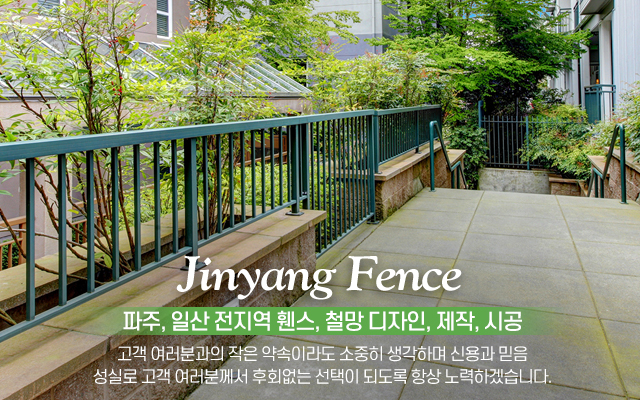 20240823153803_pmCJcGfq.jpg_carousel_파주휀스시공업체 일산휀스시공업체 진양휀스철망_파주휀스업체,파주휀스시공업체,일산휀스업체,일산휀스시공업체,휀스공사,메쉬휀스,목재휀스,대문,외문,잔디보호,휀스,철망,디자인,제작,시공,전문업체